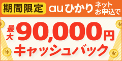 auひかり